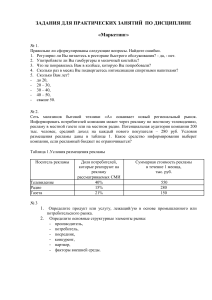 Задания по маркетингу для практических занятий
