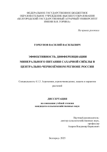 Эффективность дифференциации минерального питания сахарной свеклы в ЦЧР