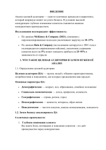 Введение в анализ целевой аудитории