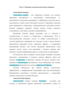 Основные психопатологические синдромы: учебное пособие