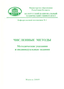 CHislennye metody