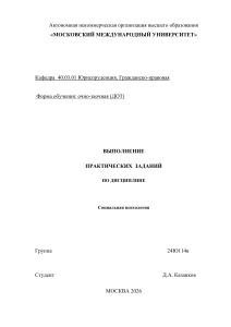 Практические задания по социальной психологии