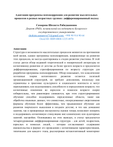 Адаптация программ психокоррекции для когнитивного развития по возрастам