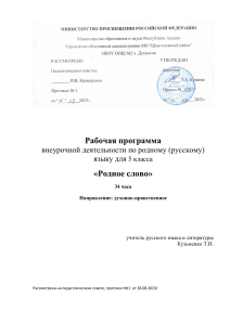 Рабочая программа &laquo;Родное слово&raquo; 5 класс русский язык
