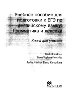 EGE English Grammar Lexis Teacher's Guide