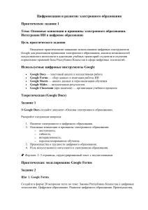 Цифровизация и развитие электронного образования