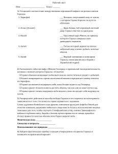 Рабочий лист по мифам о Геракле: задания и ответы