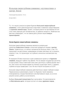 Кольская сверхглубокая скважина: Путешествие к центру Земли