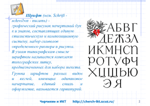 Шрифт: Определение и Примеры Алфавита