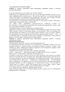 Задание по русскому языку: пунктуация и орфография