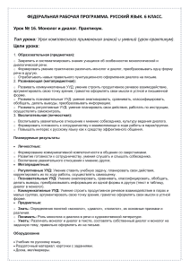 Урок 16: Монолог и диалог (6 класс, русский язык)