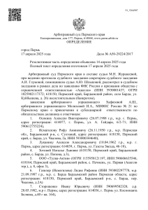 Определение Арбитражного суда Пермского края по делу о банкротстве ООО &laquo;Ашатли&raquo;