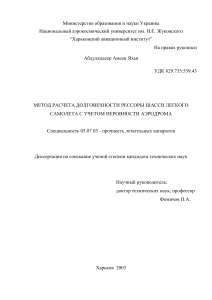 Метод расчета долговечности рессоры шасси самолета