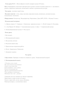 Урок музыки 9 класс: Многообразие стилей и жанров XX века