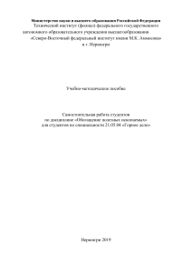 Учебно-методическое пособие по обогащению полезных ископаемых