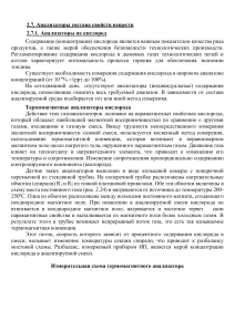 Анализаторы состава веществ: кислород, влажность, плотность