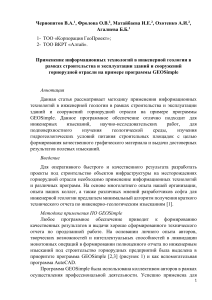 Применение GEOSimple в инженерной геологии