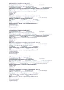 Ответы на тест по химии Сероводород и сульфиды 9 класс