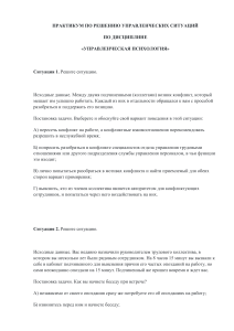 Практикум по управленческой психологии: кейсы и решения