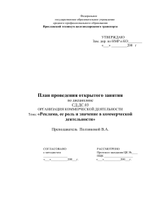 План открытого занятия: Реклама в коммерческой деятельности