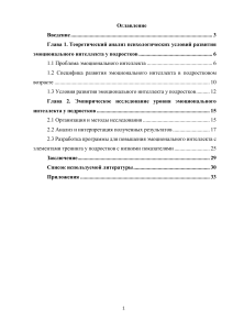 Развитие эмоционального интеллекта у подростков: теория и практика