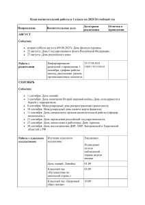План воспитательной работы 1 класс 2025/26