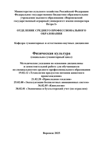 Методические указания по физической культуре для СПО