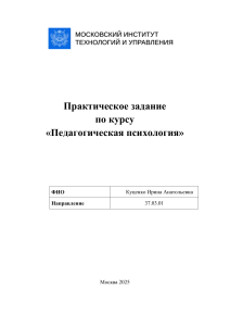 Практическое задание по педагогической психологии: помощь трудному ученику