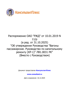 ЛВ1.0031 РК
