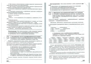 Russian Morphology: Word Formation Textbook