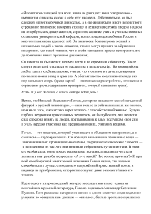 Н. В. Гоголь и &laquo;Мёртвые души&raquo;: урок литературы с анализом текста