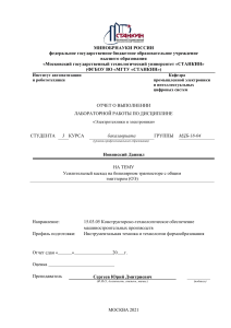 Лабораторная работа: усилительный каскад с общим эмиттером