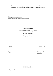 Практические задания по прокурорскому надзору