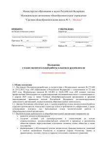 Положение о плане воспитательной работы классного руководителя