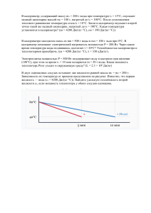 Physics: Calorimetry and Thermal Processes Problems
