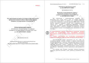 Демоверсия ОГЭ 2027 по английскому языку, 9 класс &mdash; ФИПИ