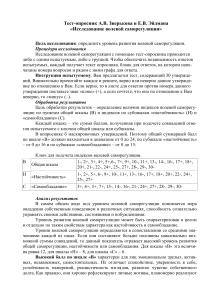 Тест-опросник Зверькова и Эйдмана &laquo;Исследование волевой саморегуляции&raquo;