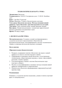 Технологическая карта урока по биологии