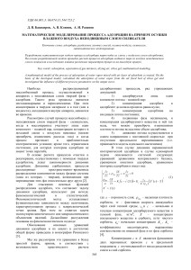 Математическое моделирование адсорбции: осушка воздуха силикагелем