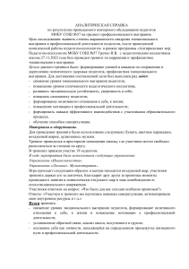 Аналитическая справка: обследование педагогов на выгорание