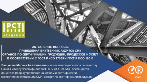 Актуальные вопросы внутренних аудитов СМК