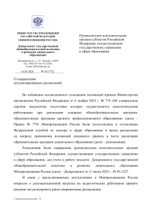 Актуализированные разъяснения по приказу Минпросвещения № 779