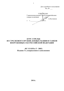 курс стрельб