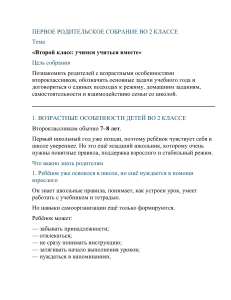 Первое родительское собрание во 2 классе: учимся учиться вместе