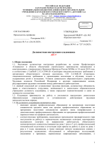 Должностная инструкция кладовщика детского сада №2 &laquo;Красная шапочка&raquo;
