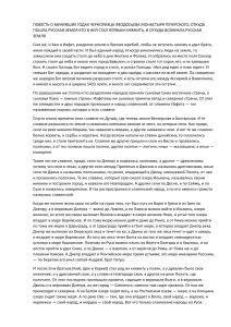 Tale of Bygone Years: Origin of the Russian Land and First Princes