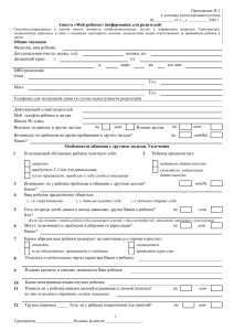 Анкета &laquo;Мой ребенок&raquo; для родителей лагеря