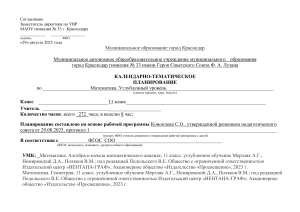 Календарно-тематическое планирование по математике, 11 класс