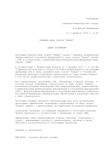 Правила вида спорта дзюдо: общие положения
