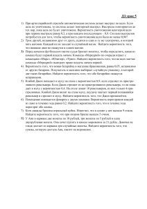 ДЗ урок 5: 8 задач по теории вероятностей для подготовки к ЕГЭ